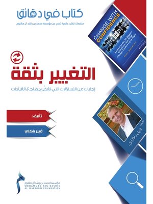 cover image of التغيير بثقة